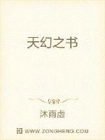 天幻之书